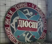 Cum arată bazinul de înot din Chernobyl, la 40 de ani distanță de la dezastru