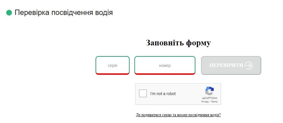 Aplicația prin care se verifică online dacă seria și numărul unui permis de conducere din Ucraina sunt valide. Site-ul este disponibil și în limba engleză. EXCLUSIV Poliția Rutieră putea afla în 10 secunde dacă documentul arătat de Florinel Coman e valabil: „Făceau asta și gata”