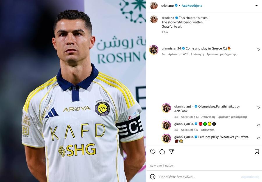 Comentariile lui Giannis Antetokounmpo la postarea lui Cristiano Ronaldo/Foto: X (Harris Stavrou) „Oricare dintre ele 4” » Superstarul din NBA a văzut mesajul lui Cristiano Ronaldo și i-a propus o mutare-surpriză