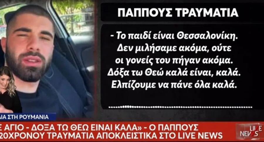 Mărturia chirurgului care l-a operat pe unul dintre fanii lui PAOK rănit în accidentul din Timiș: „E un miracol că a supraviețuit, dar...”