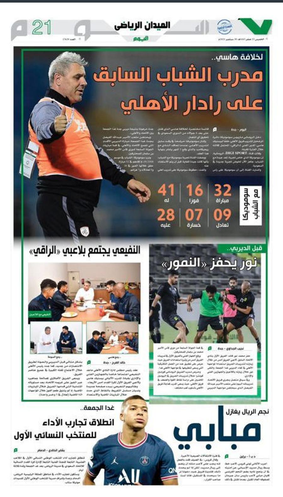 Prima pagină care are ca subiect negocierile lui Șumudică cu Al Ahli Jeddah Condiția pentru ca Șumudică să revină » Când poate prelua echipa: anunț pe prima pagină