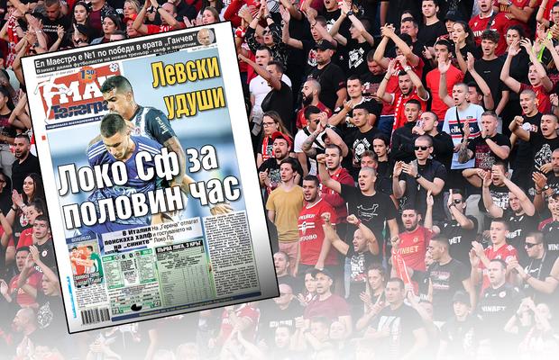 Ironie jignitoare sau ignoranță? Un editorialist în presa bulgară, înainte de Sepsi - CSKA: „Putrefacția! O infecție purulentă a corpului”