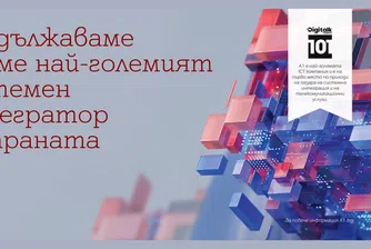 За поредна година А1 България е най-големият системен интегратор у нас