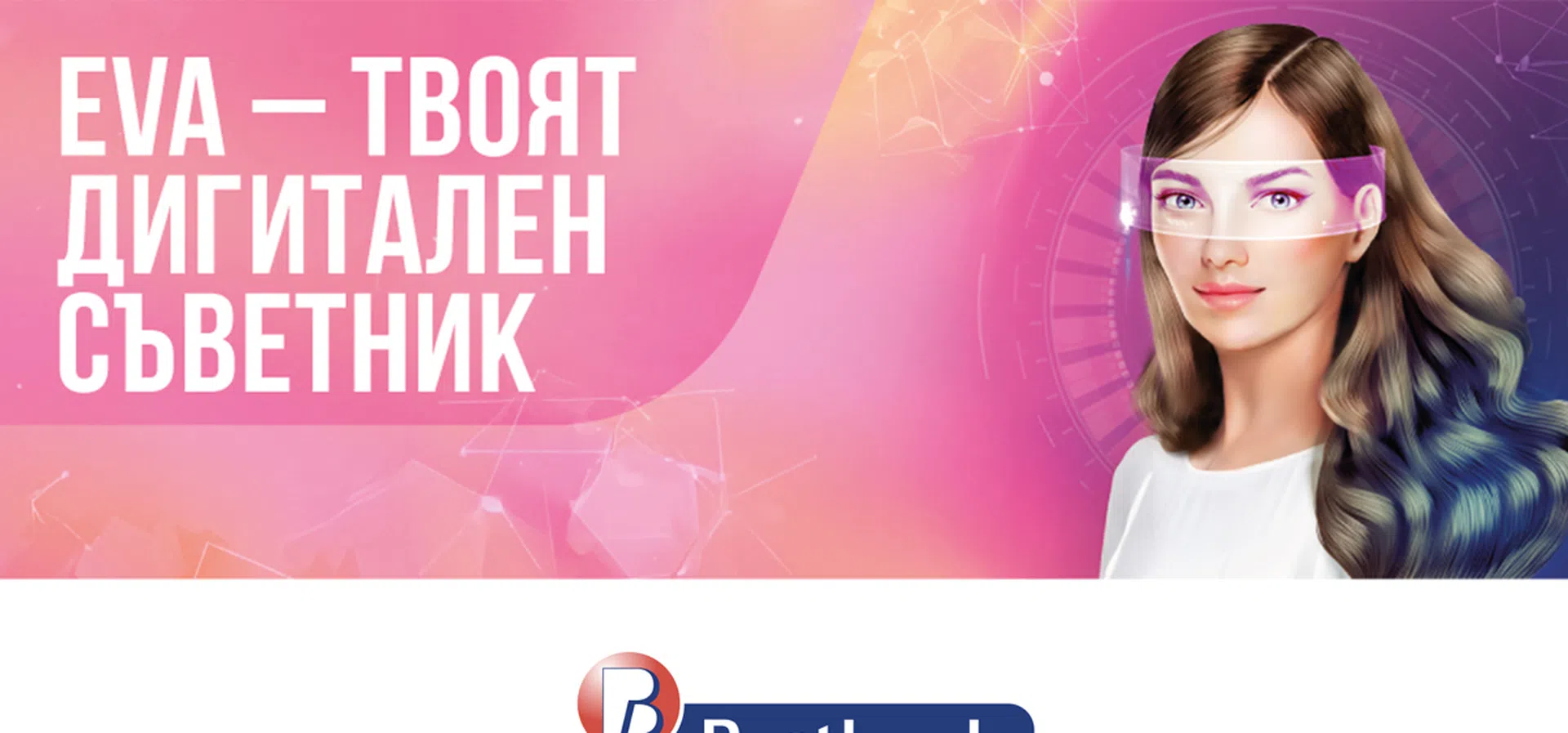 Приемането на еврото е една от най значимите стъпки в икономическата