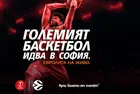 Баскетболната Евролига идва в София на 30-ти септември