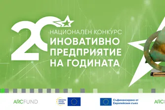 Стартира кандидатстването зa 20-то издание на конкурса „Иновативно предприятие на годината 2024“