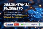 Пощенска банка, JA Bulgaria и „Училищна Телерик Академия“ подкрепят каузата финансова грамотност на учениците в България