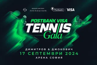 Postbank Visa Tennis Gala се провежда с генералната подкрепа на Пощенска банка