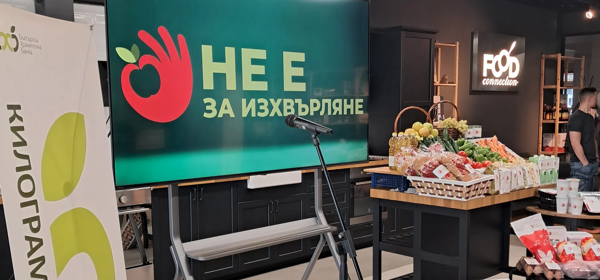 Не е за изхвърля: Българската хранителна банка и „Фантастико“ обединяват сили срещу разхищението на храна