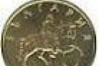 Монети в обращение – 5 стотинки