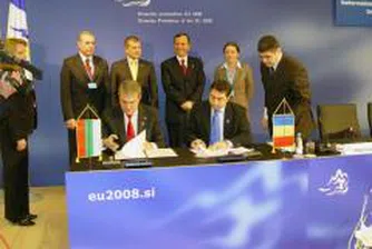 Румъния и България подписаха декларация за присъединяване към Шенгенското пространство