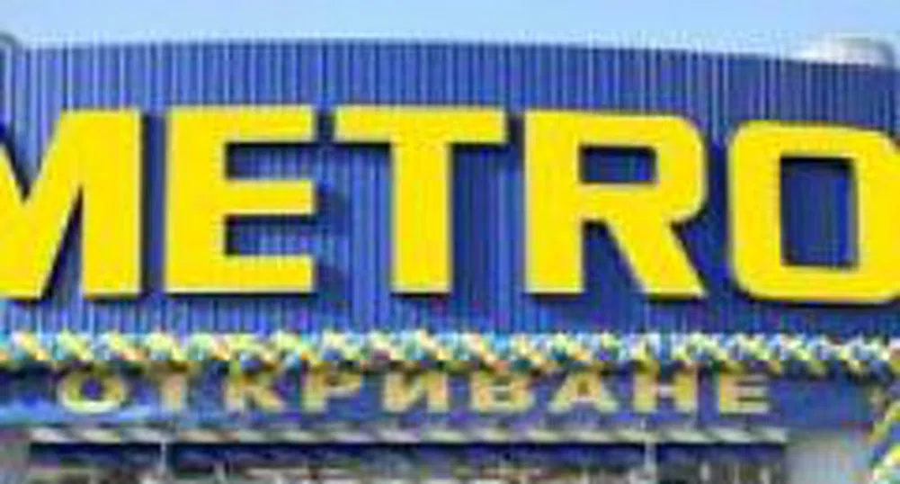 Metro Cash and Carry стои добре в групата