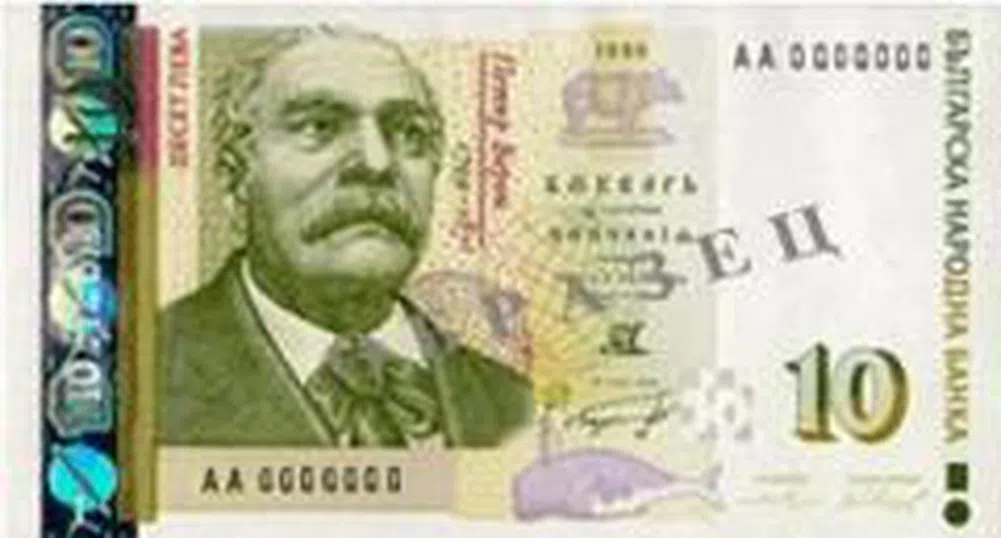 Банкноти в обращение – 10 лв.