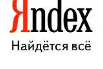 Руската онлайн търсачка Yandex планира да набере до 2 млрд. долара от IPO