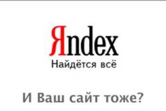 IPO-то на Yandex все пак ще се състои през 2008 г.