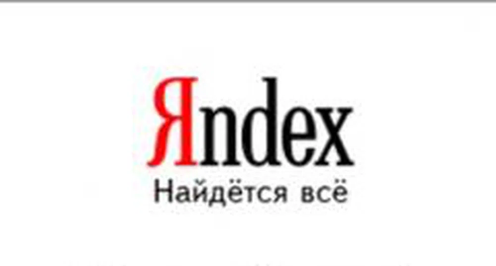 IPO-то на Yandex все пак ще се състои през 2008 г.