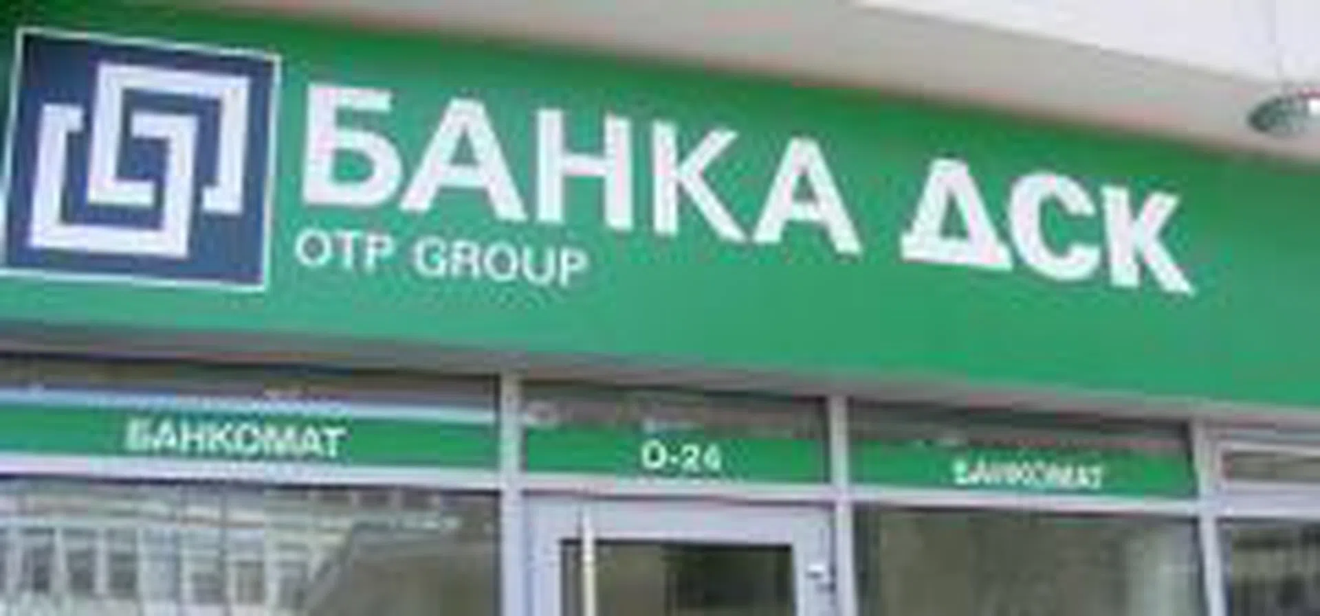 Внасяме пари чрез банкомат от Банка ДСК | Profit.bg