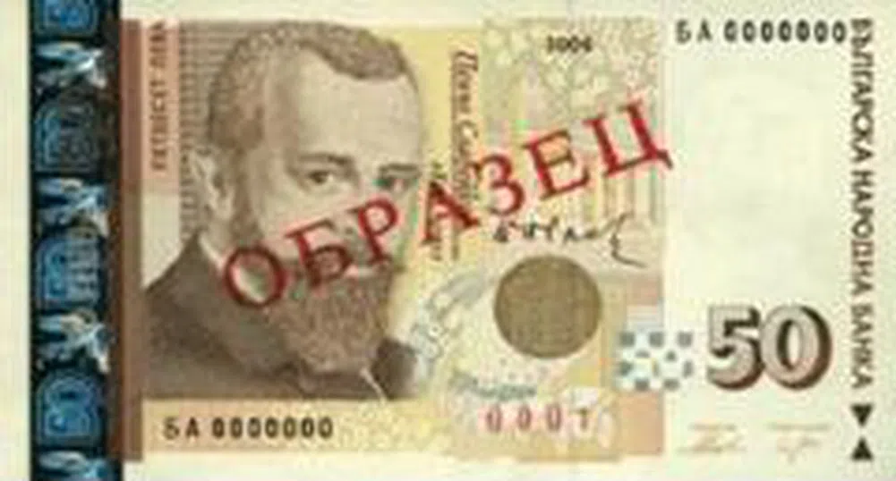 Банкноти в обращение – 50 лв.