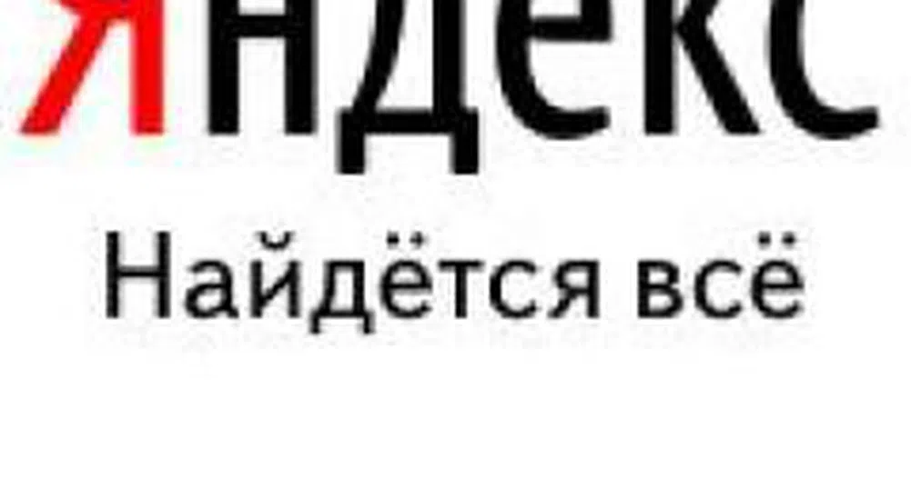 Яндекс може да отложи IPO-то си