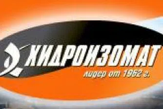 Консолидираната печалба на Хидроизомат за 2007 г. нарасна до 618 хил. лв.