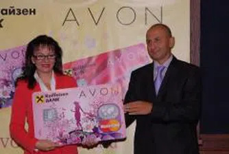 Райфайзенбанк и AVON Cosmetics пускат кобрандирана кредитна карта