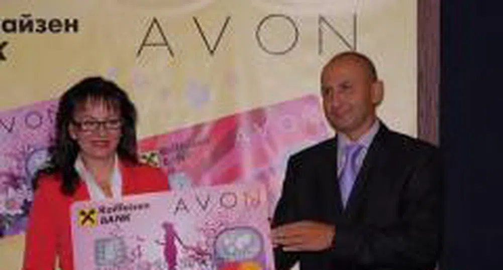 Райфайзенбанк и AVON Cosmetics пускат кобрандирана кредитна карта