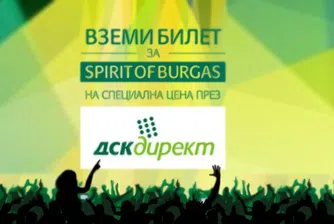 Билети за Spirit of Burgas на преференциална цена с ДСК Директ