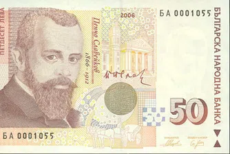 Най-много фалшиви банкноти от 20 лв.