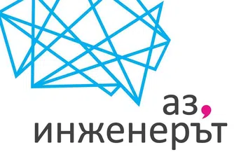 Национално състезание по роботика по време на „Аз, инженерът“