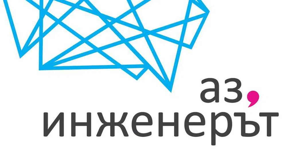 Национално състезание по роботика по време на „Аз, инженерът“