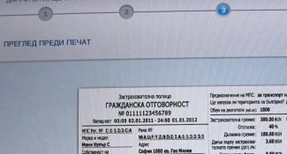 От днес Гражданска отговорност става изцяло електронна