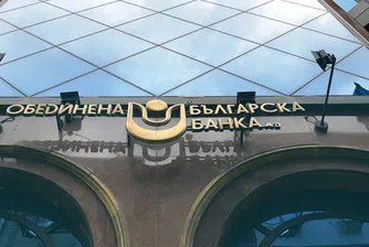 Двама кандидати за Обединена Българска Банка
