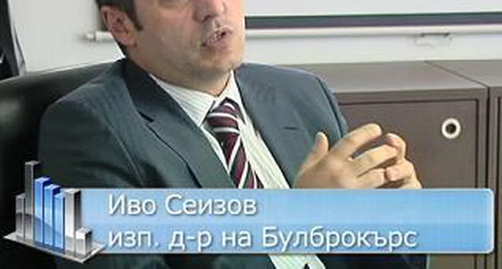 Иво Сеизов: Ръководството на борсата не е всемогъщо