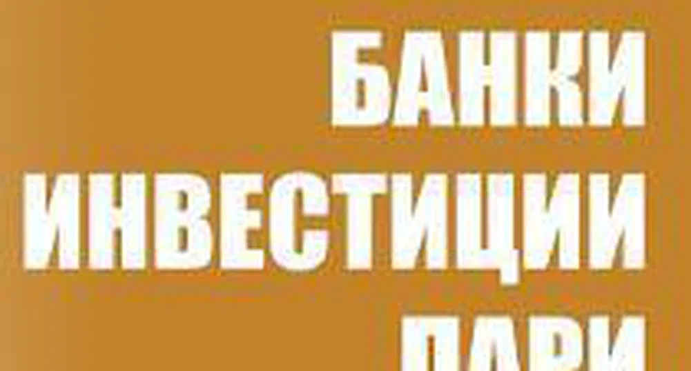 Вижте наградите на Банки Инвестиции Пари