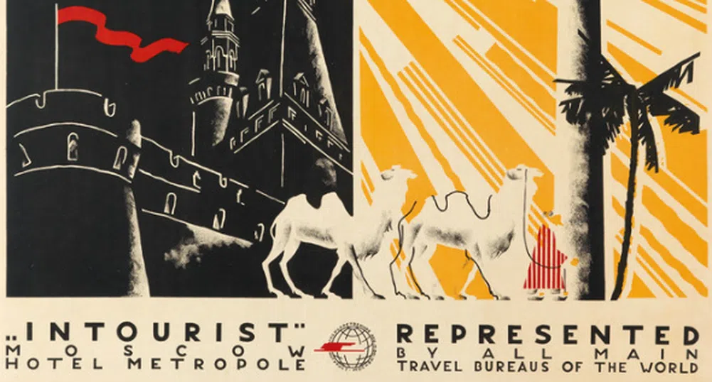 Ваканция зад Желязната завеса: как СССР рекламираше курортите си