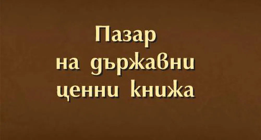 Кои са най-големите държатели на ДЦК към 30 септември 2016 г.