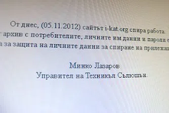 Сайтът i-kat спря, МВР пуска същите услуги на сайта си