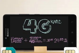 Макс обявява промоция за 4G мобилен интернет и Lenovo смартфон