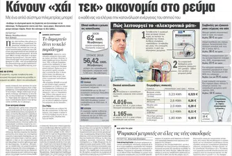 Вестници в Гърция фалират