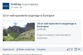 Ето коя беше най-харесваната статия във Facebook за юли