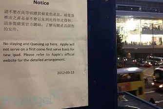 Забраниха опашките пред магазина на Apple в Хонконг