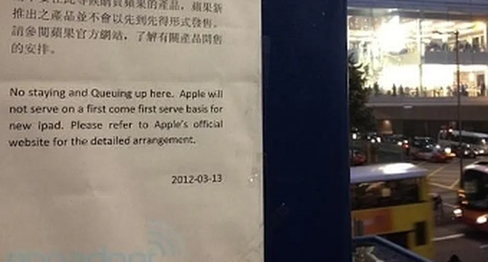 Забраниха опашките пред магазина на Apple в Хонконг