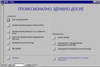 Получаваме достъп до здравното си досие