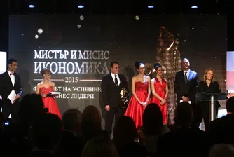 Обявиха имената на Мистър и Мисис Икономика за 2015 г.