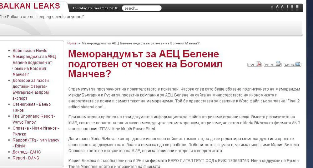 Сайт Balkanleaks публикува български секретни документи