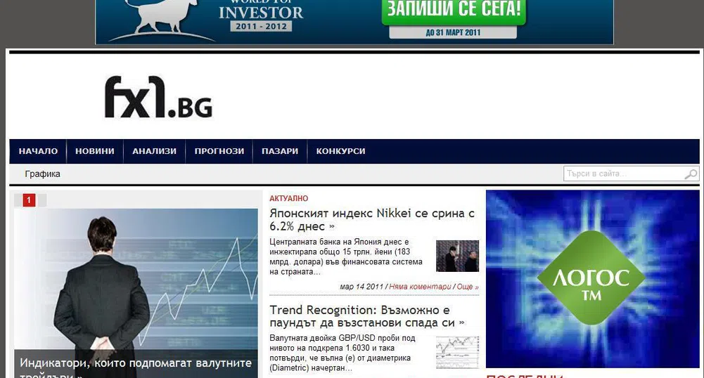 Стартира най-новият валутен сайт - Fx1.bg
