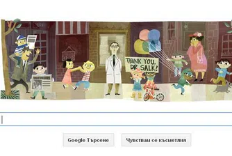 100 г. от рождението на най-известния имунолог отбелязва Google