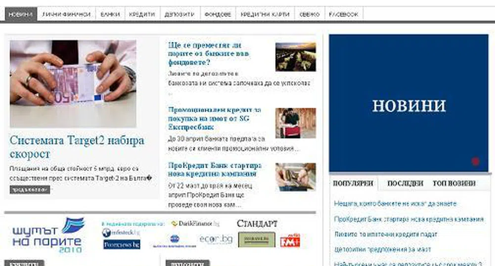 Стартира нов банков сайт - Banknews.bg