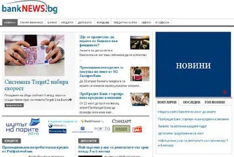 Стартира нов банков сайт - Banknews.bg