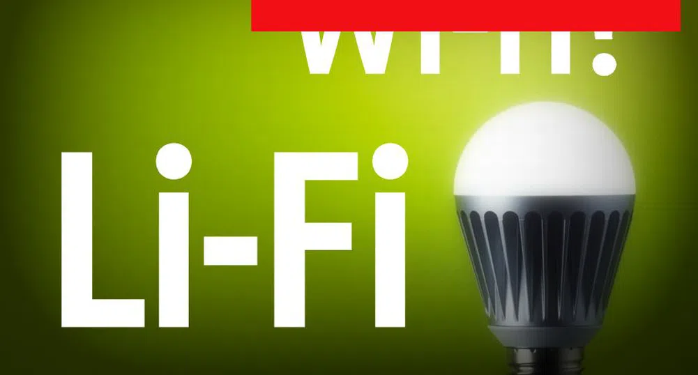 Всичко за новата Li-Fi технология